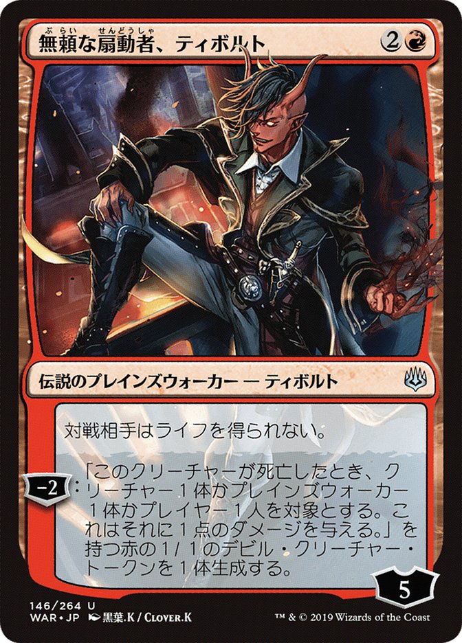 Tibalt, Rakish Instigator (JP Alternate Art) [War of the Spark] | Good Games Adelaide SA