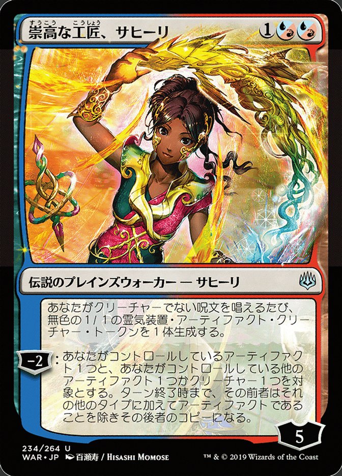 Saheeli, Sublime Artificer (JP Alternate Art) [War of the Spark] | Good Games Adelaide SA