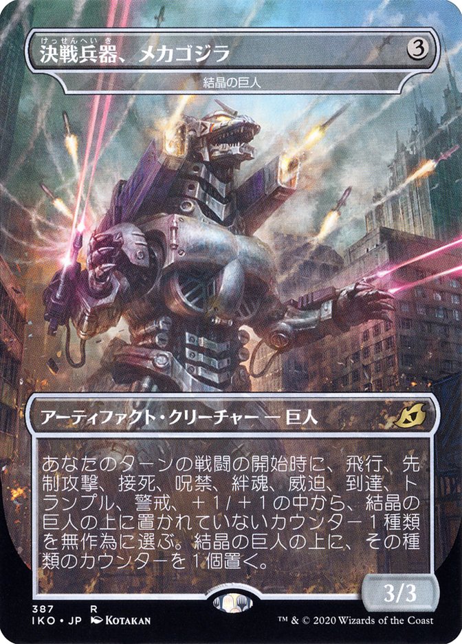 Ultimate Fighting Weapon, Mechagodzilla - Crystalline Giant (Borderless) (Godzilla Series) (Japanese Alternate Art) [Ikoria: Lair of Behemoths] | Good Games Adelaide SA
