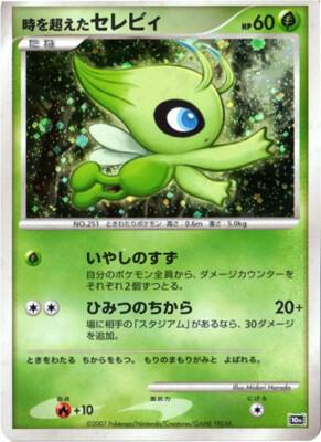 Timeless Celebi JP 10th Movie Commemoration Set  (Diamond and Pearl Promos)  - Holofoil | Good Games Adelaide SA