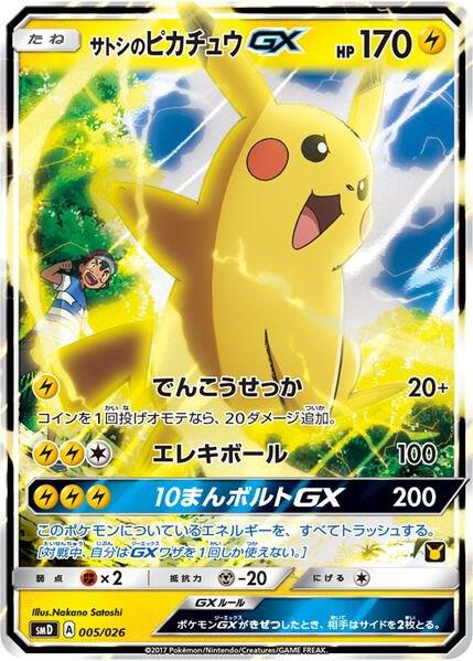 Ashs Pikachu GX Ash vs Team Rocket Deck Kit 005/026 (Ash vs Team Rocket Deck Kit (JP Exclusive))  - Holofoil | Good Games Adelaide SA