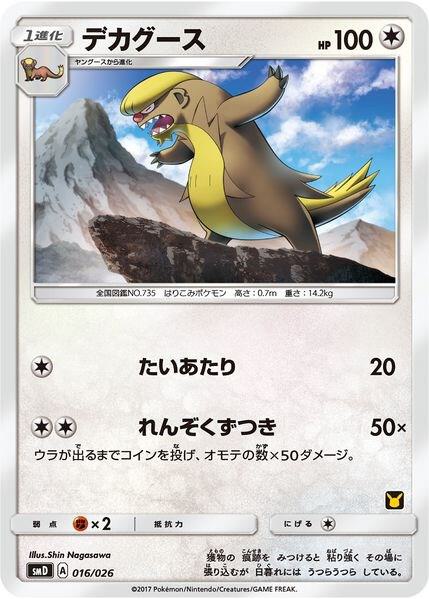 Gumshoos Ash vs Team Rocket Deck Kit 016/026 (Ash vs Team Rocket Deck Kit (JP Exclusive))  | Good Games Adelaide SA