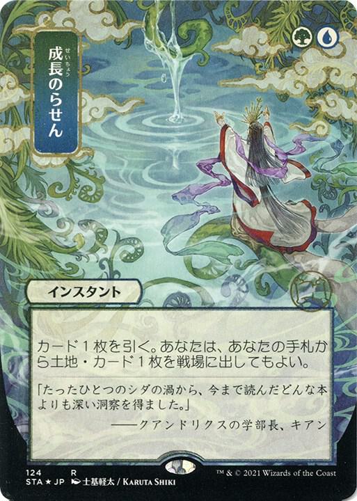 Growth Spiral JP Alternate Art Foil Etched 124 (Strixhaven: Mystical Archives)  - Foil | Good Games Adelaide SA