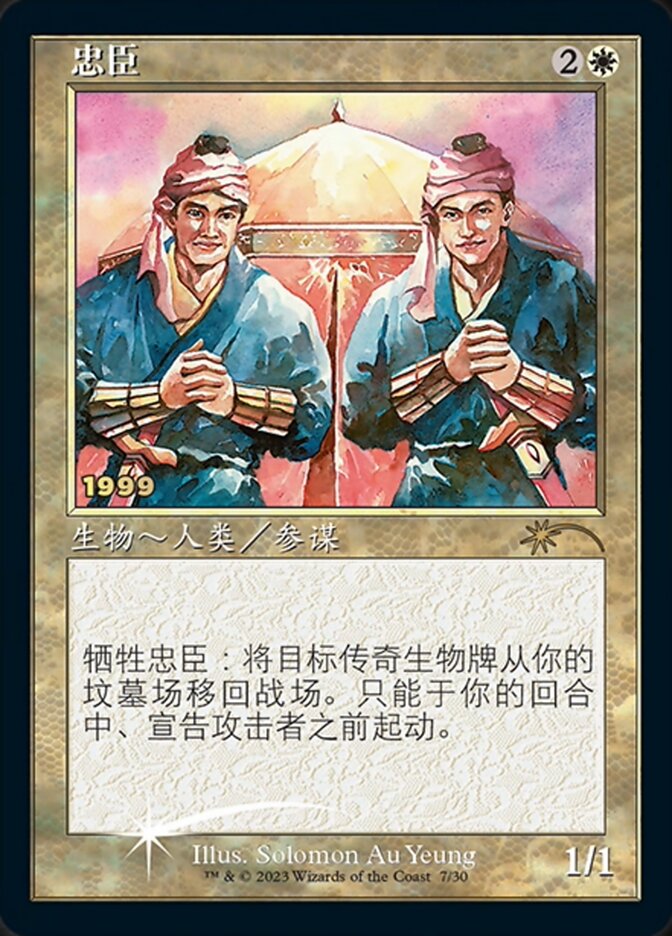 Loyal Retainers (Chinese) [30th Anniversary Promos] | Good Games Adelaide SA