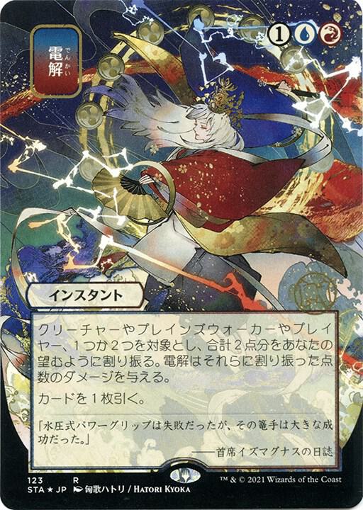 Electrolyze JP Alternate Art Foil Etched 123 (Strixhaven: Mystical Archives)  - Foil | Good Games Adelaide SA