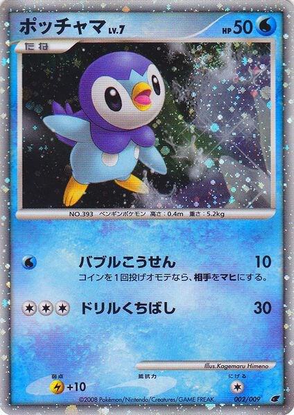 Piplup JP 11th Movie Commemoration Set 002/009 (Miscellaneous Cards & Products)  - Holofoil | Good Games Adelaide SA