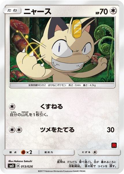 Meowth Ash vs Team Rocket Deck Kit 013/026 (Ash vs Team Rocket Deck Kit (JP Exclusive))  | Good Games Adelaide SA