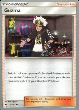 Guzma (115/147) (Golisodor - Naoto Suzuki) [World Championships 2017] | Good Games Adelaide SA