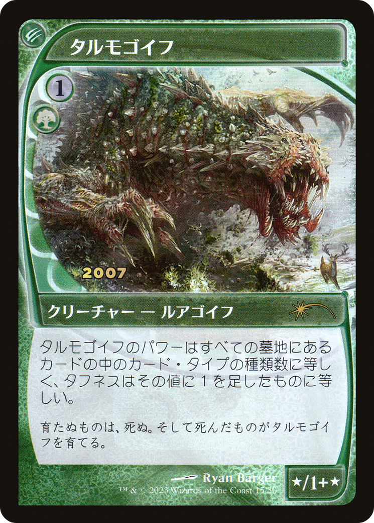 Tarmogoyf (Japanese) [30th Anniversary Promos] | Good Games Adelaide SA