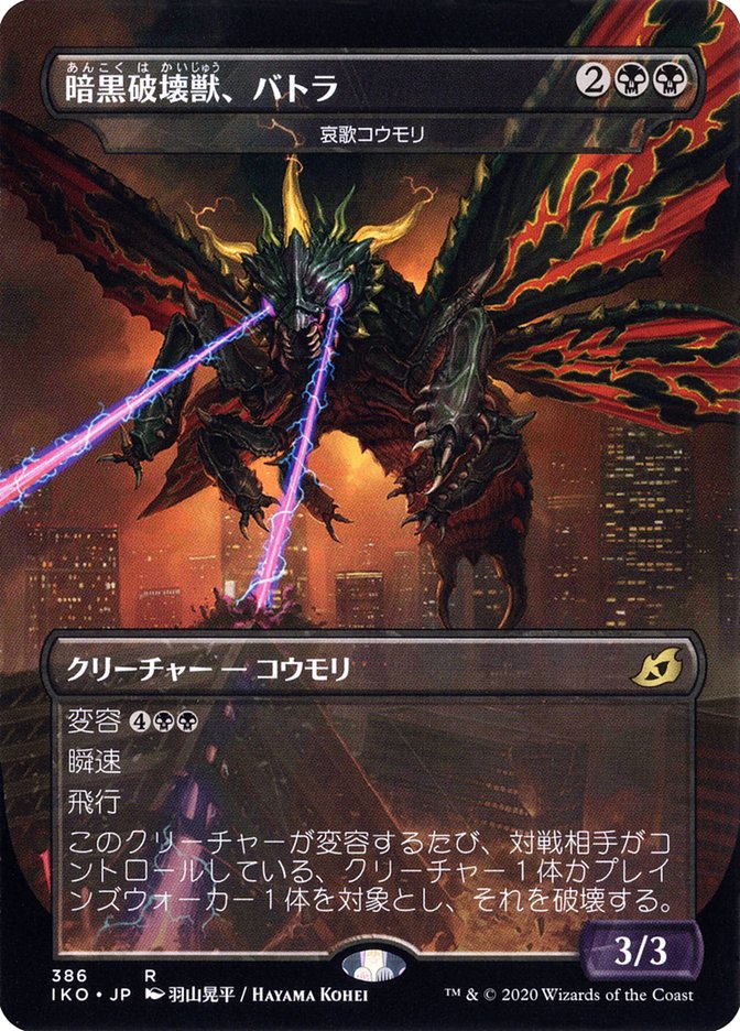 Battra, Dark Destroyer - Dirge Bat (Borderless) (Godzilla Series) (Japanese Alternate Art) [Ikoria: Lair of Behemoths] | Good Games Adelaide SA