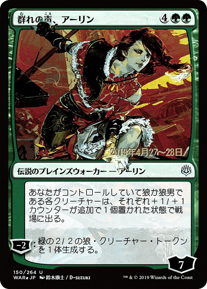 Arlinn, Voice of the Pack (JP Alternate Art) [Prerelease Cards] | Good Games Adelaide SA