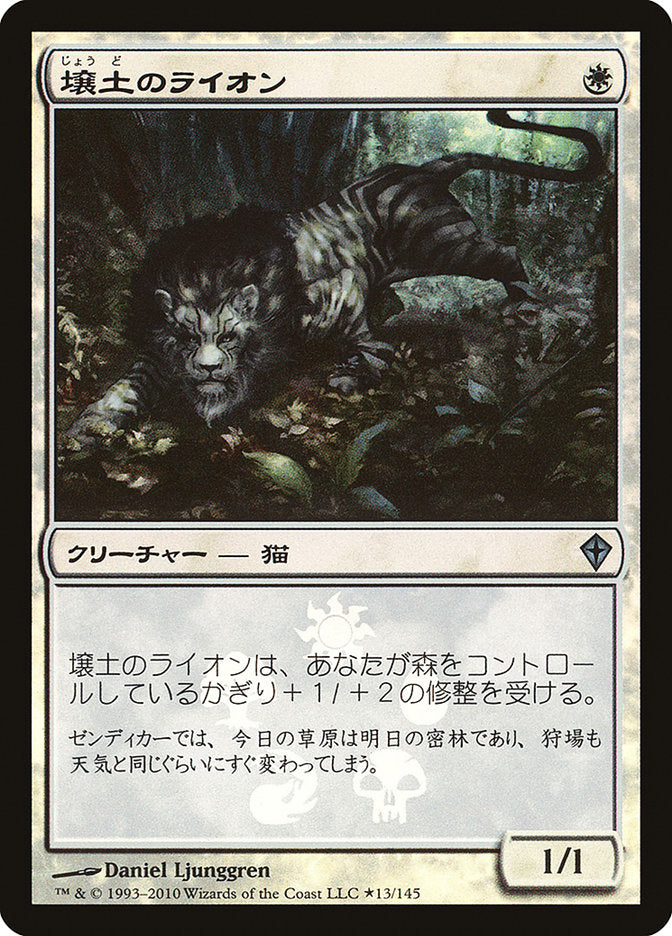 Loam Lion (Japanese Promo) [Resale Promos] | Good Games Adelaide SA