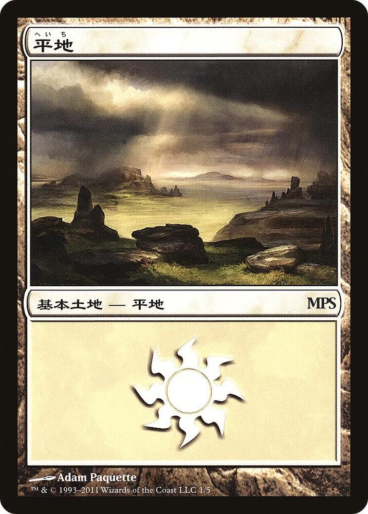 Plains 2011 1 (Magic Premiere Shop)  | Good Games Adelaide SA