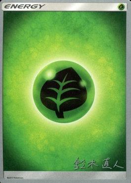 Grass Energy (Golisodor - Naoto Suzuki) [World Championships 2017] | Good Games Adelaide SA