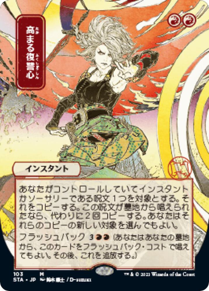 Increasing Vengeance JP Alternate Art 103 (Strixhaven: Mystical Archives)  | Good Games Adelaide SA