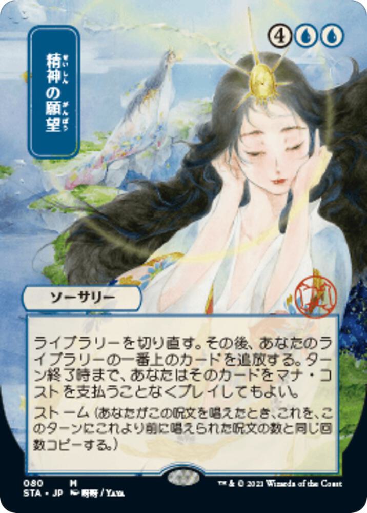 Minds Desire JP Alternate Art 80 (Strixhaven: Mystical Archives)  - Foil | Good Games Adelaide SA