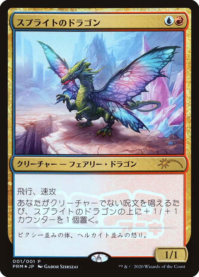 Sprite Dragon (JP Magazine Insert) [Media Promos] | Good Games Adelaide SA