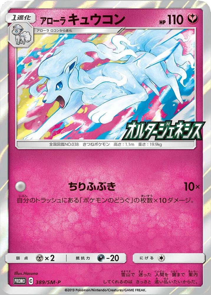 Alolan Ninetales SM-P Japanese Exclusive 145/236 (Miscellaneous Cards & Products)  - Holofoil | Good Games Adelaide SA