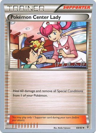 Pokemon Center Lady (68/83) (Magical Symphony - Shintaro Ito) [World Championships 2016] | Good Games Adelaide SA