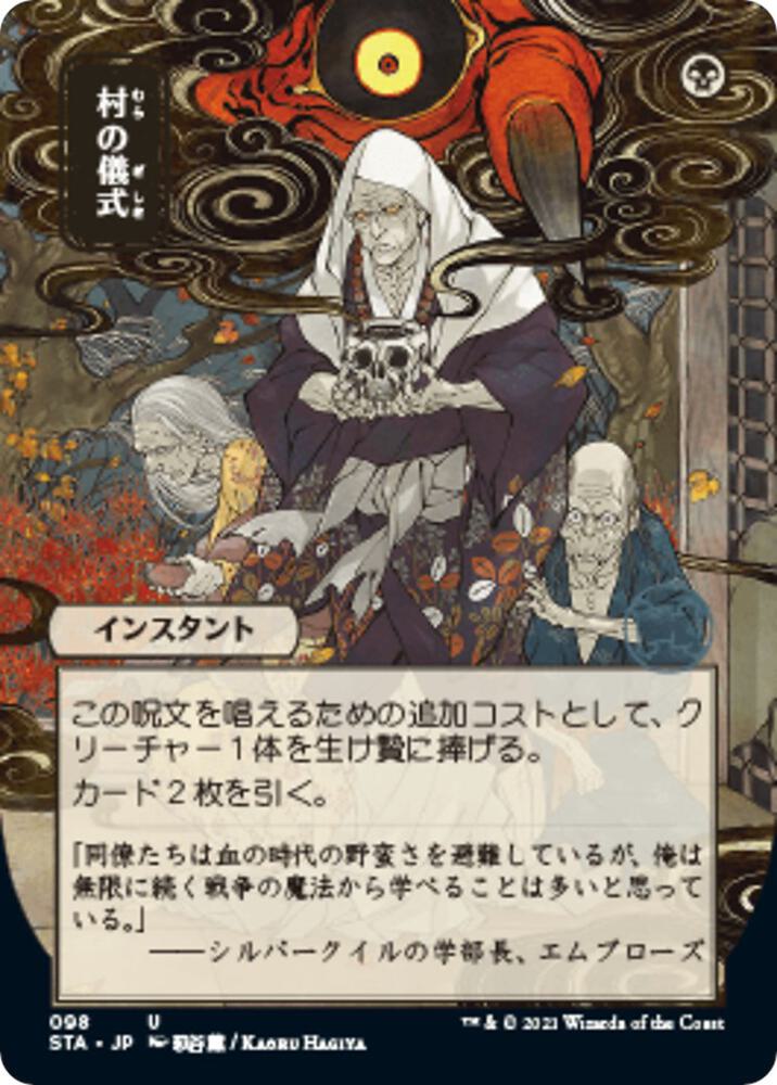 Village Rites JP Alternate Art 98 (Strixhaven: Mystical Archives)  | Good Games Adelaide SA