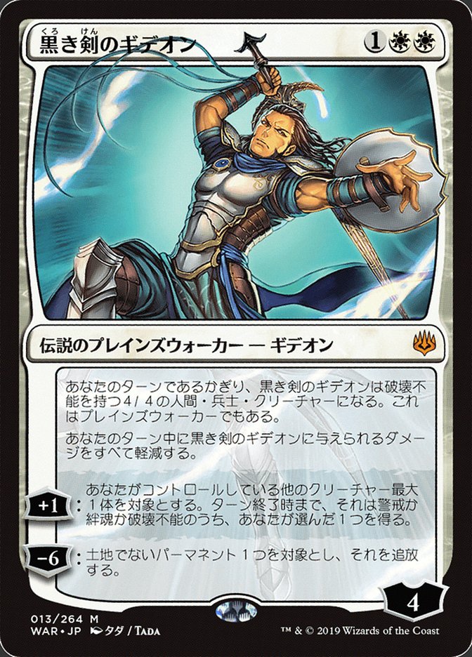 Gideon Blackblade (JP Alternate Art) [War of the Spark] | Good Games Adelaide SA