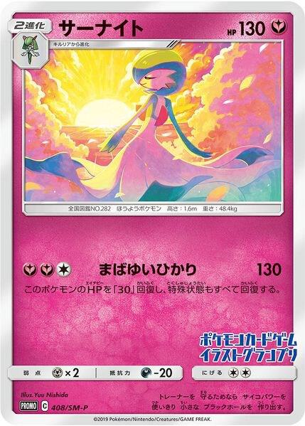 Gardevoir SM P JP Illustration Grand Prix Winner 2019 408/SM-P (Miscellaneous Cards & Products)  | Good Games Adelaide SA