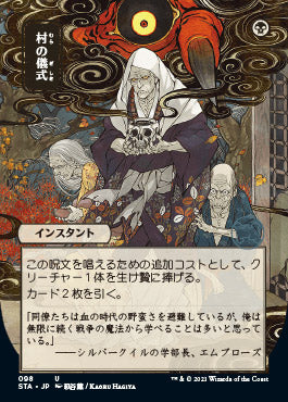 Village Rites (Japanese) [Strixhaven Mystical Archive] | Good Games Adelaide SA