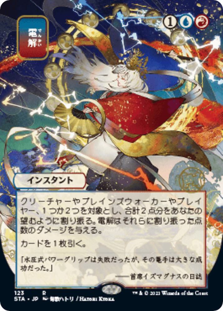 Electrolyze JP Alternate Art 123 (Strixhaven: Mystical Archives)  - Foil | Good Games Adelaide SA