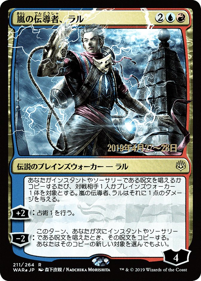 Ral, Storm Conduit (JP Alternate Art) [Prerelease Cards] | Good Games Adelaide SA