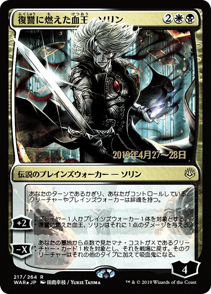 Sorin, Vengeful Bloodlord (JP Alternate Art) [Prerelease Cards] | Good Games Adelaide SA
