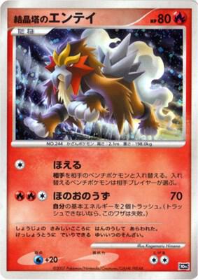 Crystal Towers Entei JP 10th Movie Commemoration Set  (Diamond and Pearl Promos)  - Holofoil | Good Games Adelaide SA