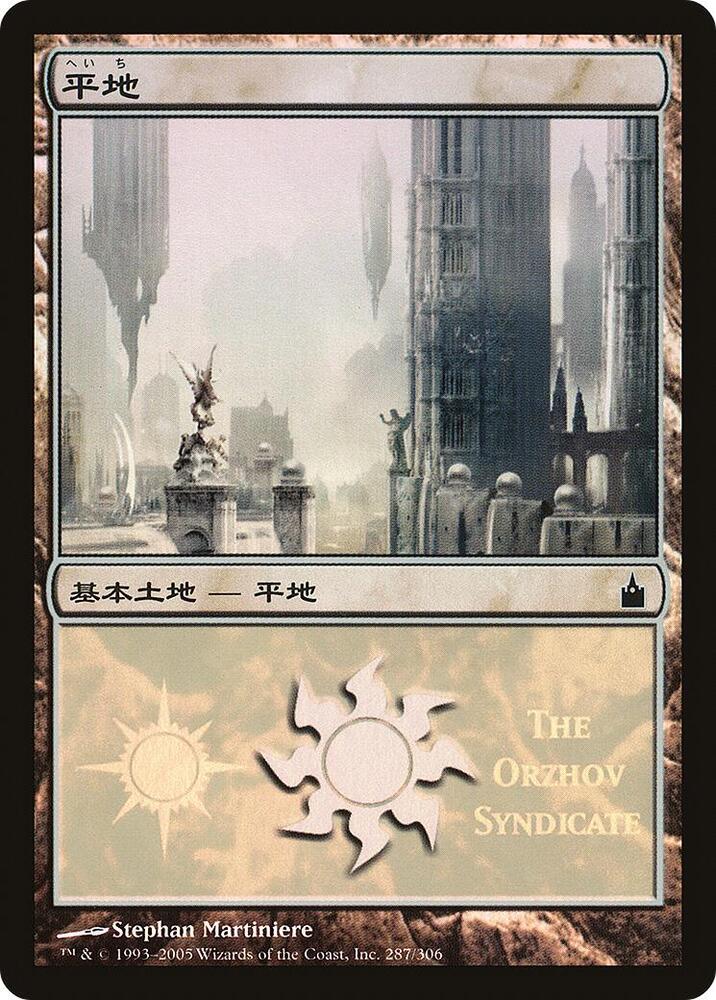 Plains The Orzhov Syndicate 287 (Magic Premiere Shop)  - Foil | Good Games Adelaide SA