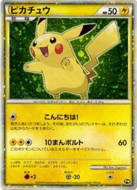 Pikachu (PW5) (Japanese) (Green) [Pikachu World Collection Promos] | Good Games Adelaide SA