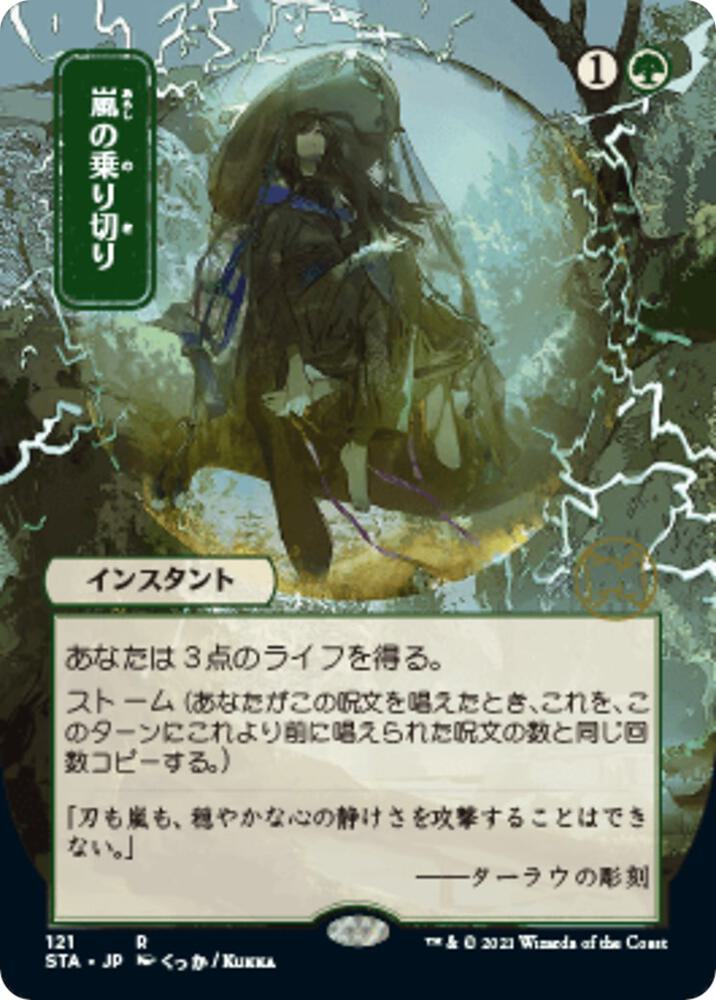 Weather the Storm JP Alternate Art 121 (Strixhaven: Mystical Archives)  - Foil | Good Games Adelaide SA