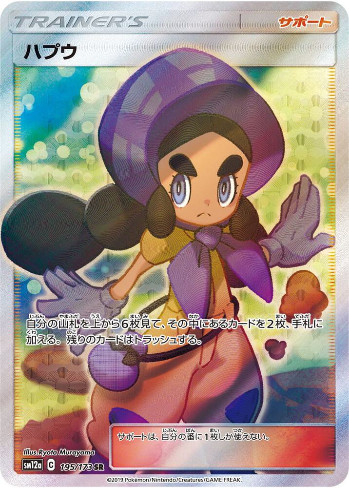 Hapu JP Tag All Stars 195/173 (Miscellaneous Cards & Products)  - Holofoil | Good Games Adelaide SA