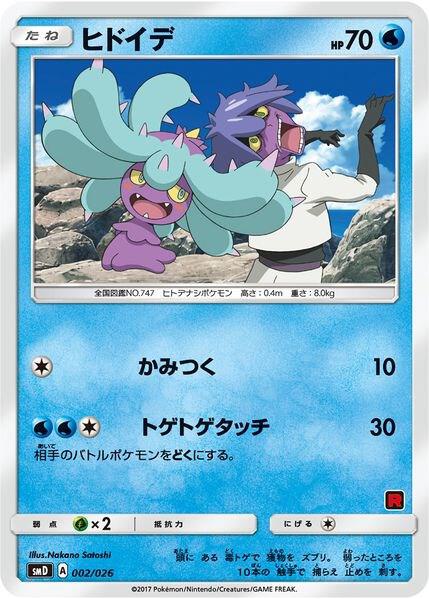 Mareanie Ash vs Team Rocket Deck Kit 002/026 (Ash vs Team Rocket Deck Kit (JP Exclusive))  | Good Games Adelaide SA