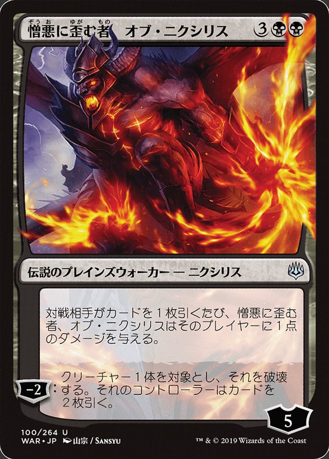 Ob Nixilis, the Hate-Twisted (JP Alternate Art) [War of the Spark] | Good Games Adelaide SA