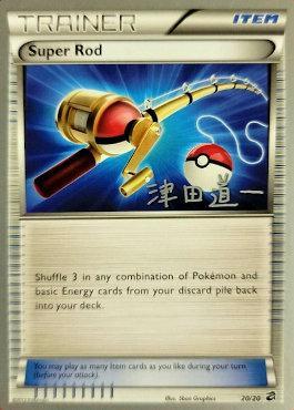 Super Rod (20/20) (Crazy Punch - Michikazu Tsuda) [World Championships 2014] | Good Games Adelaide SA