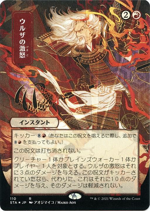 Urzas Rage JP Alternate Art Foil Etched 110 (Strixhaven: Mystical Archives)  - Foil | Good Games Adelaide SA