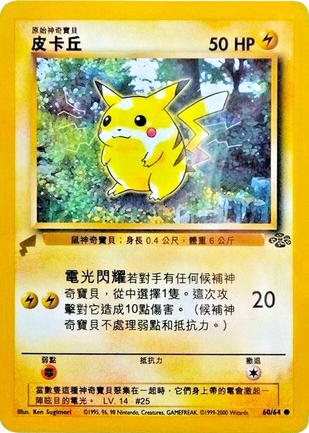 Pikachu Jungle 60 (Pikachu World Collection Promos)  | Good Games Adelaide SA