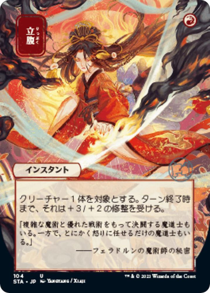 Infuriate JP Alternate Art 104 (Strixhaven: Mystical Archives)  | Good Games Adelaide SA