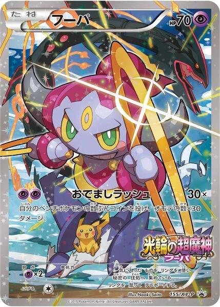 Hoopa 155 XY P 155/XY-P (XY Promos)  - Holofoil | Good Games Adelaide SA