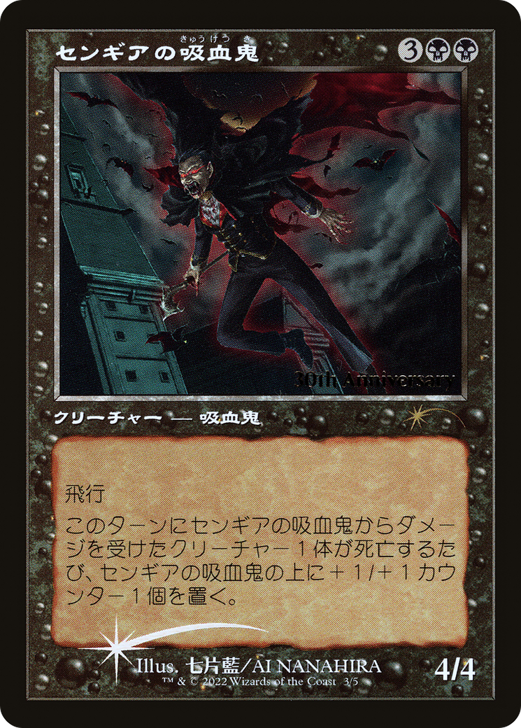 Sengir Vampire (Retro) [30th Anniversary History Promos] | Good Games Adelaide SA