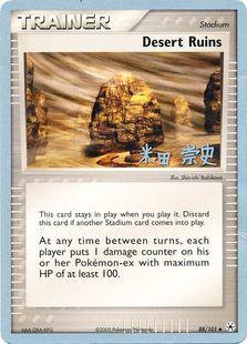 Desert Ruins (88/101) (Dark Tyranitar Deck - Takashi Yoneda) [World Championships 2005] | Good Games Adelaide SA