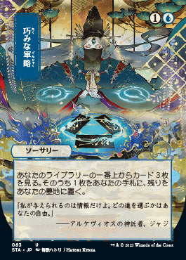 Strategic Planning (Japanese) [Strixhaven Mystical Archive] | Good Games Adelaide SA