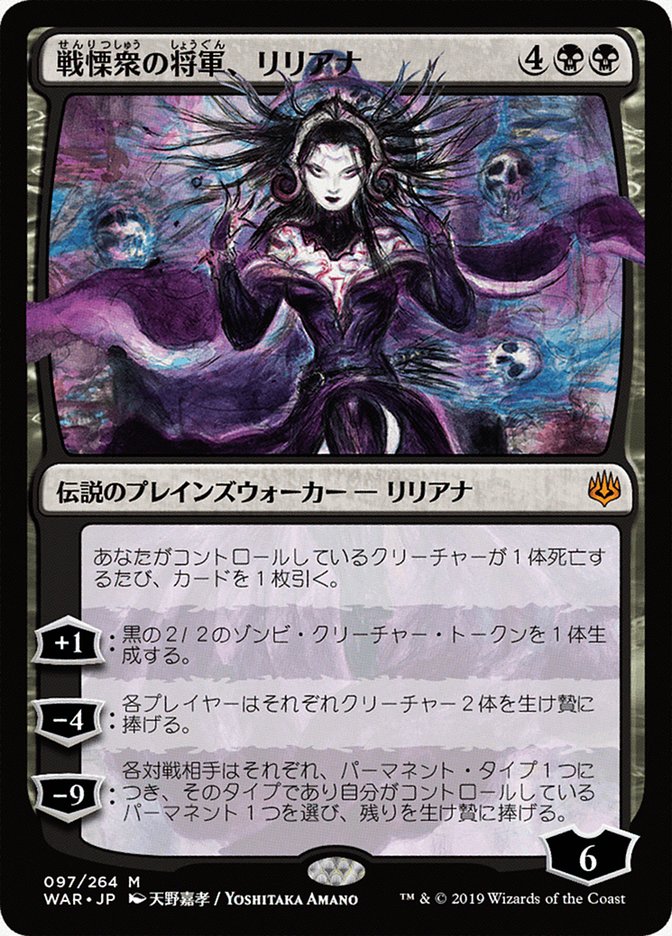Liliana, Dreadhorde General (JP Alternate Art) [War of the Spark] | Good Games Adelaide SA