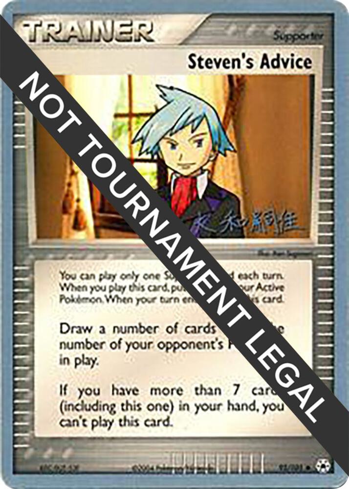 Steven's Advice 2004 Tsuguyoshi Yamato 92/101 (World Championship Decks)  | Good Games Adelaide SA