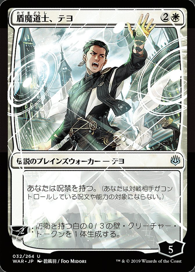 Teyo, the Shieldmage (JP Alternate Art) [War of the Spark] | Good Games Adelaide SA