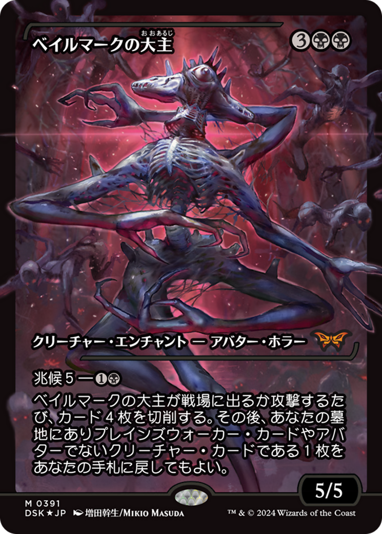 Overlord of the Balemurk (Japan Showcase) (Japanese - Fracture Foil) [Duskmourn: House of Horror] | Good Games Adelaide SA