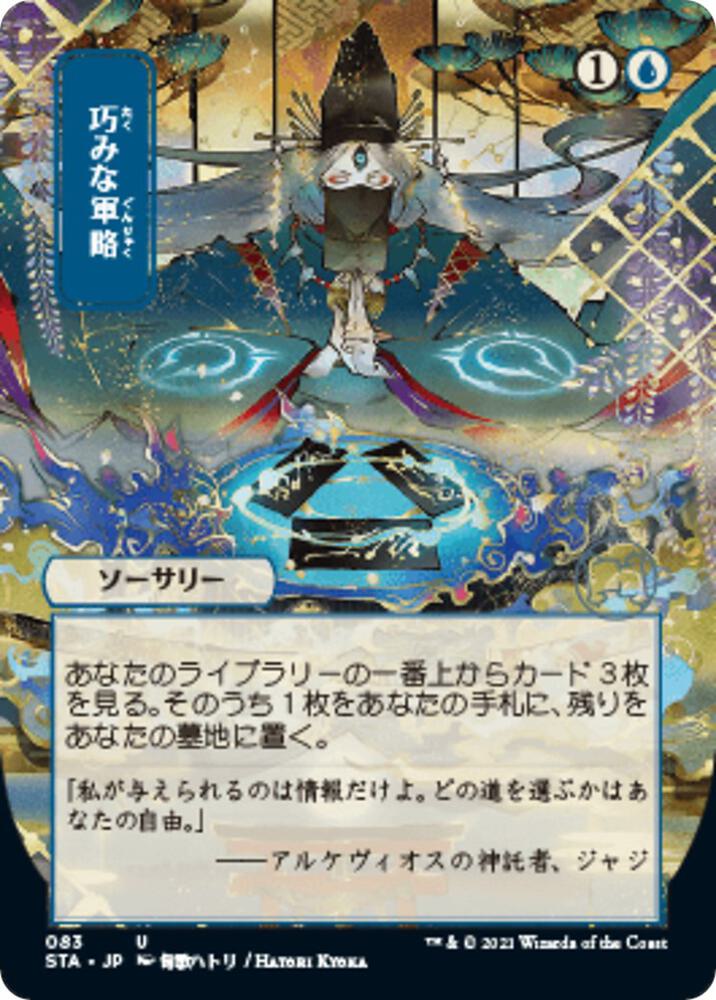 Strategic Planning JP Alternate Art 83 (Strixhaven: Mystical Archives)  | Good Games Adelaide SA